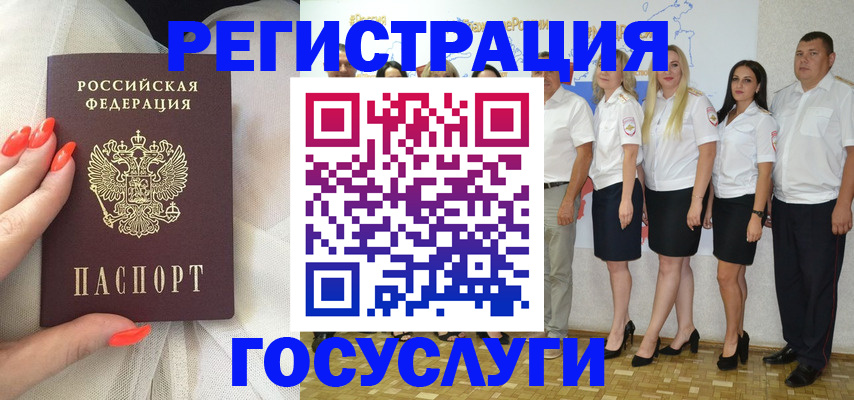 прописка для работы в Анапе