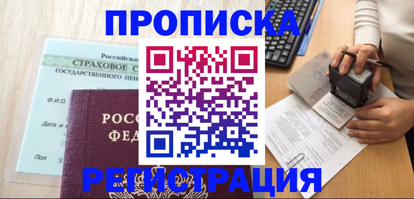 прописка для военкомата в Анапе