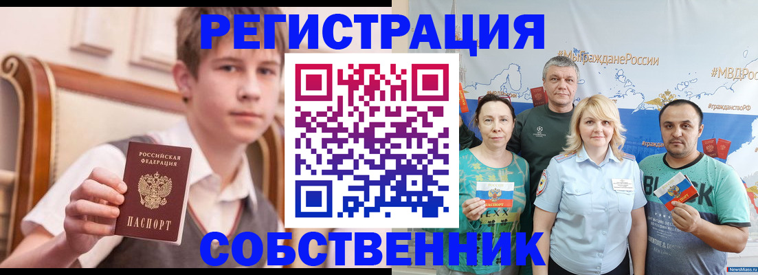 миграционный учет в Анапе