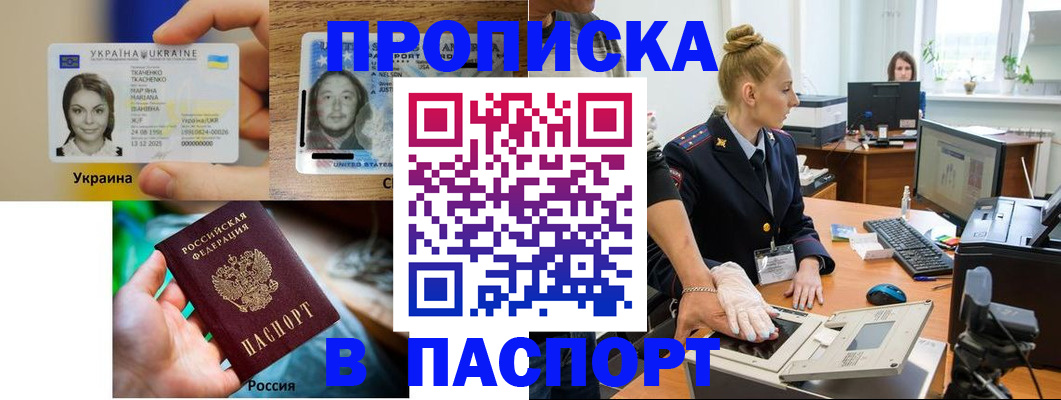 прописка в квартире в Анапе