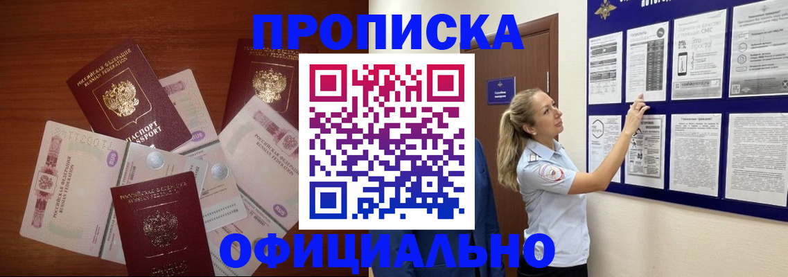прописка для школы в Анапе