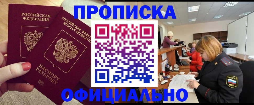 временная регистрация адрес в Анапе