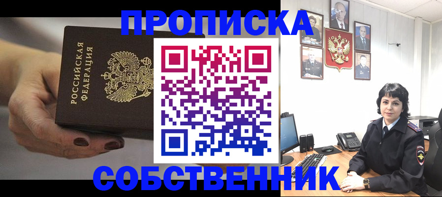 прописка иностранных граждан в Анапе